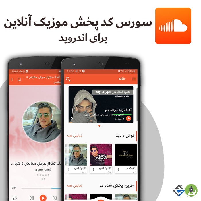سورس موزیک آنلاین به همراه پنل مدیریت | موزیک پلیر آنلاین اندروید